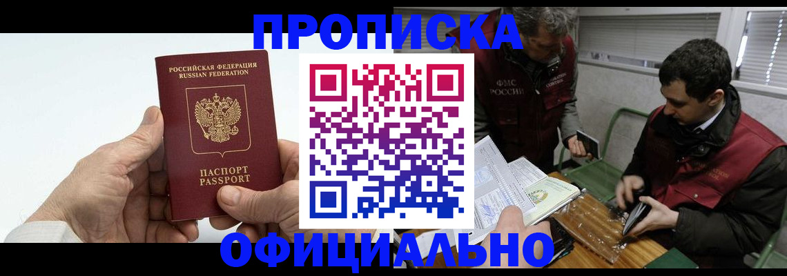 прописка гарантия в Бавлах